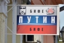 Сербия: В Нови Саде открывается «Кафе Путин»